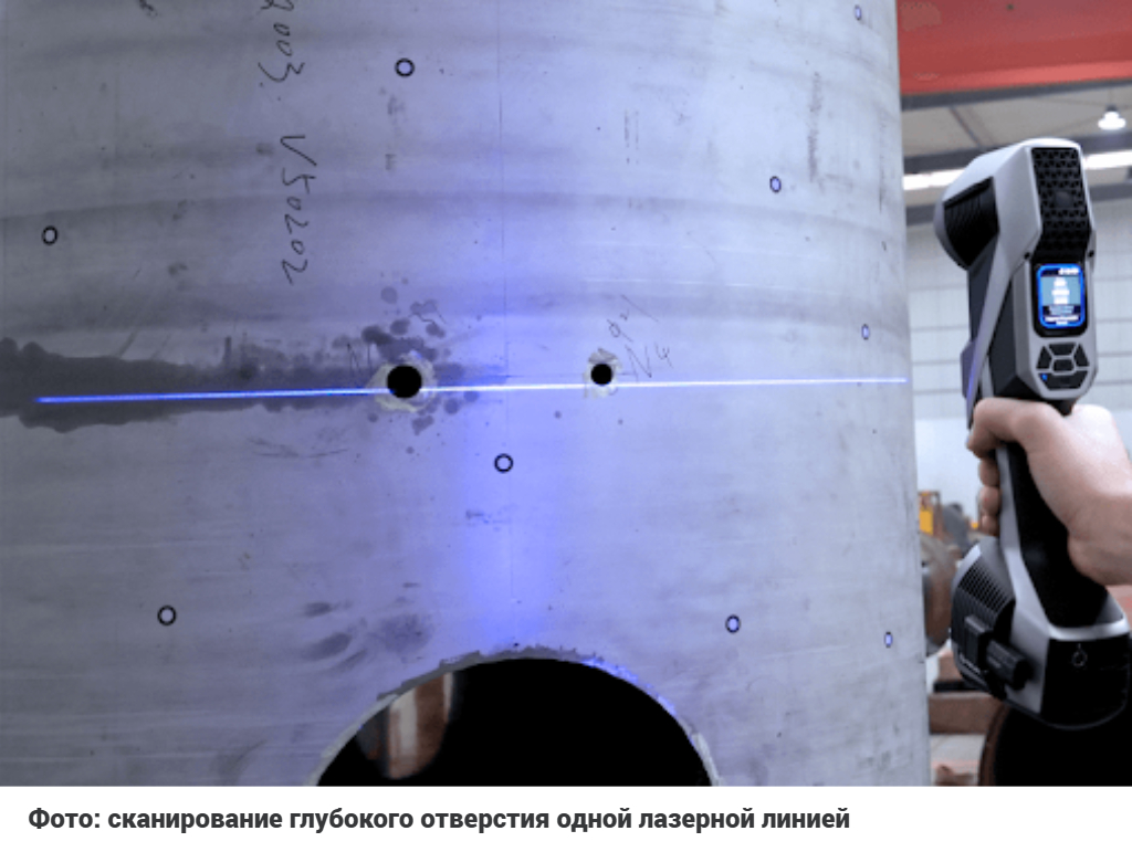 Фото: сканирование глубокого отверстия одной лазерной линией Фото: сканирование глубокого отверстия одной лазерной линией