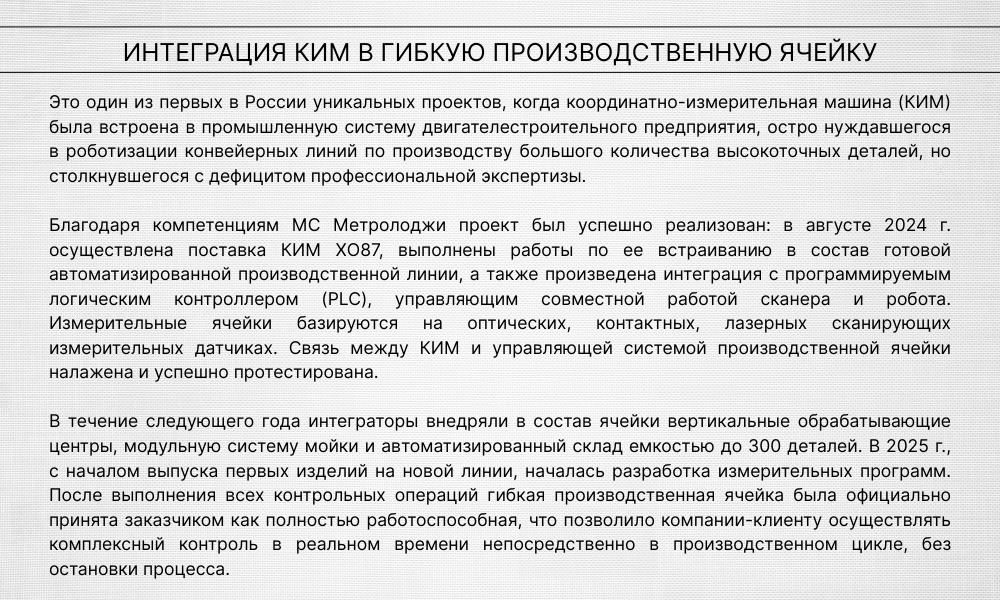 Интеграция КИМ в гибкую производственную ячейку.png Интеграция КИМ в гибкую производственную ячейку.png