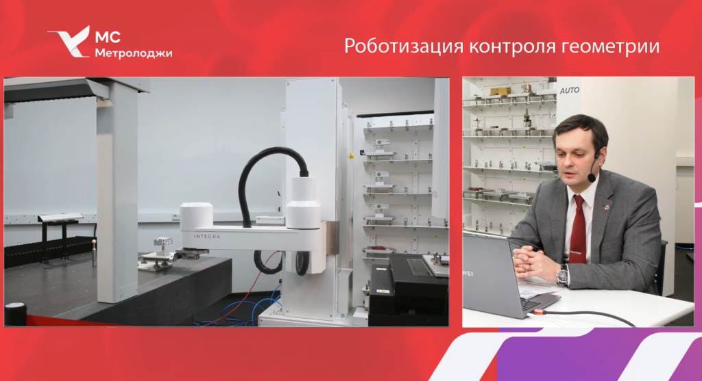 Вебинар МС Метролоджи Вебинар МС Метролоджи